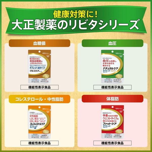 Livita 大正製薬 ナチュラルケア タブレット 14粒 14日分 : BRハウス