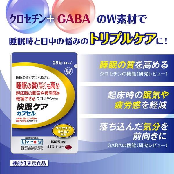 大正製薬 快眠ケア カプセル 28粒 14日分｜brhouse｜03