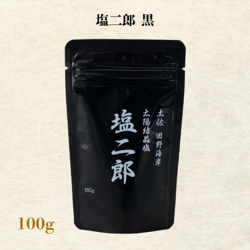 【希少!!】 田野屋塩二郎の塩（黒）100g 塩二郎 100g 黒 細粒タイプ 完全天日塩 坂上＆指原のつぶれない店 : BR