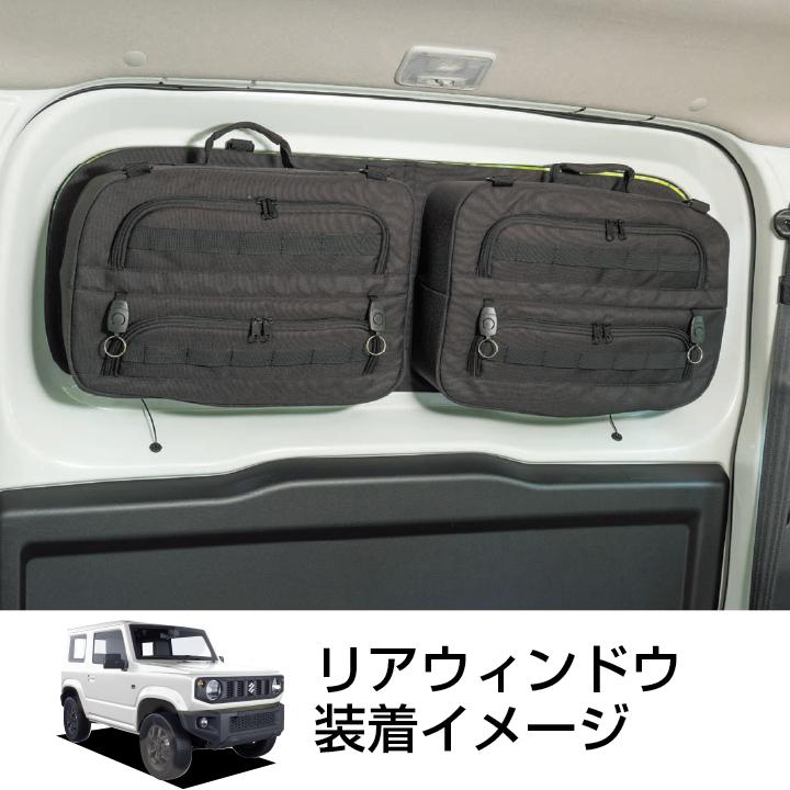 SHINOBI +空間 ジムニー/シエラ JB64/JB74専用 リアウィンドウ用 SHINOBI +空間 ジムニー/シエラ JB64/JB74専用 リアウィンドウ用