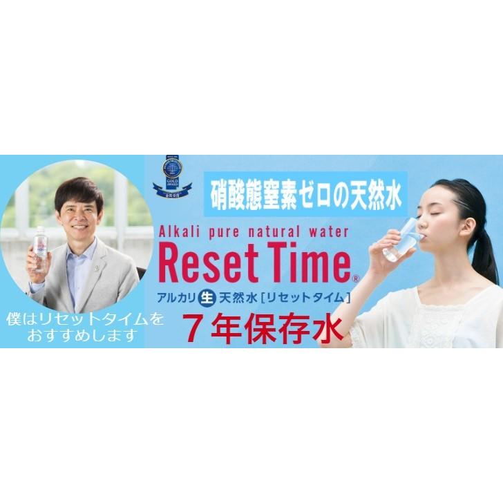 リセットタイム ResetTime 500ml×96本 (500ml×24本入×4箱) 7年 保存 硝酸態窒素ゼロ アルカリ 生天然水 ナチュラル ミネラルウォーター 長期 保存水 災害用水｜brianbrian｜02