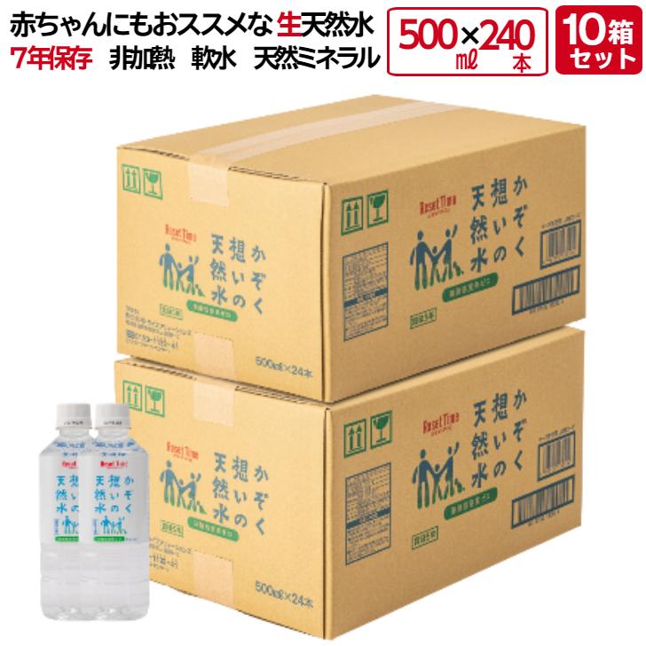 かぞく想いの天然水 500mL×240本 (500mL×24本入×10箱) 5年保存水 赤ちゃん アルカリ 生天然水 ミネラルウォーター ミネラル ウォーター water 水 お水 500ml