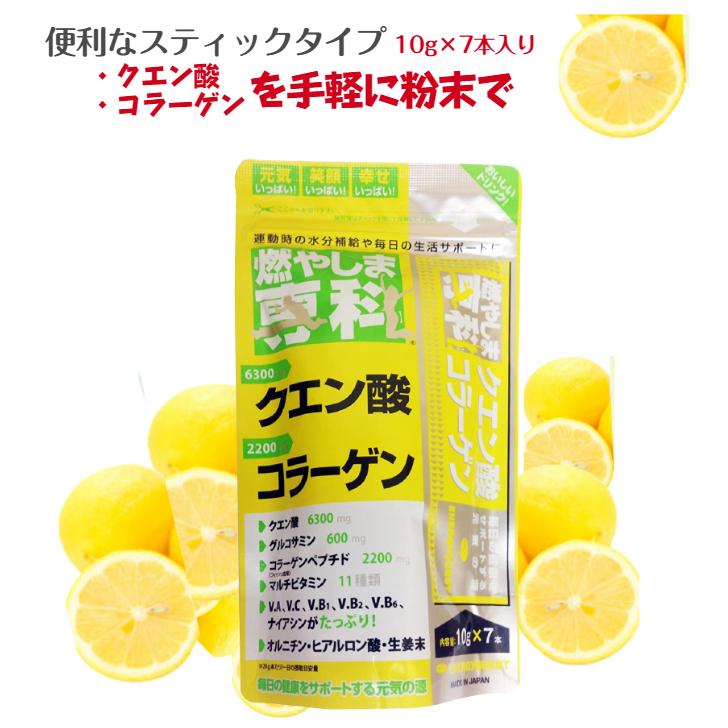 全国総量無料で 燃やしま専科 500g レモン風味 スポーツドリンク 粉末 パウダー 粉 クエン酸 ドリンク ダイエット サプリメント マルチビタミン  500ml 送料無料 燃やしませんか 清涼飲料 金賞受賞