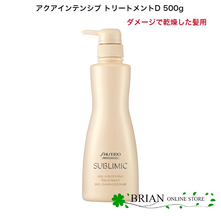 送料無料キャンペーン?】 資生堂 サブリミック アクアインテンシブ 2点
