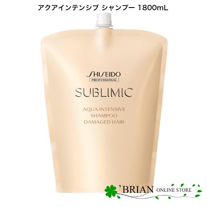 資生堂プロフェッショナル サブリミック シャンプー a 1800ml SUBLIMIC 資生堂 プロフェッショナル サブリミック アクアインテンシブ