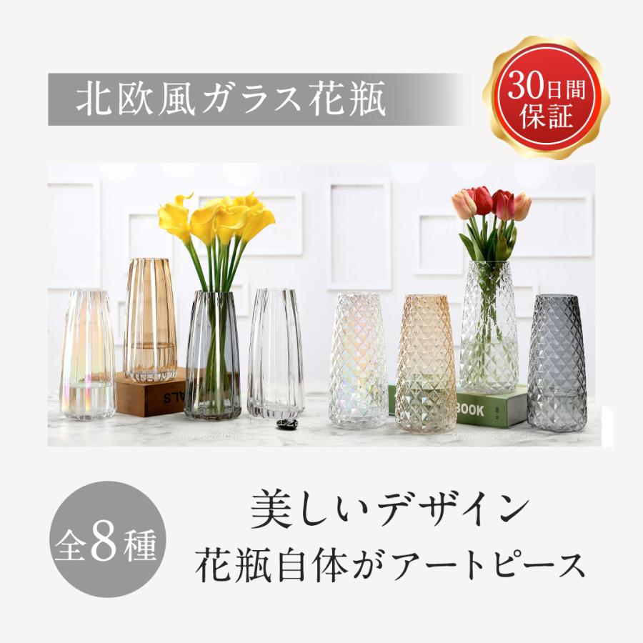 選べる8種】 北欧風 ガラス 花瓶 フラワーベース 20cm シンプル モダン