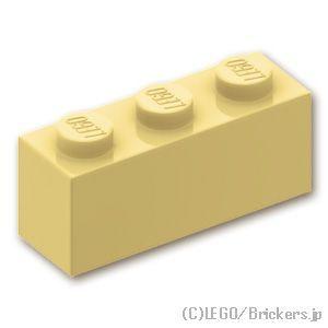 レゴ パーツ ばら売り #3622 ブロック 1 x 3：タン | LEGOの部品 | LEGO