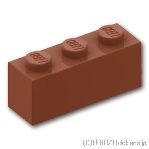 レゴ パーツ ばら売り #3622 ブロック 1 x 3：ブラウン | LEGOの部品 | LEGO