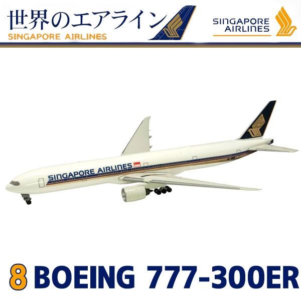 1 500 世界のエアライン シンガポール航空 シンガポール航空 Boeing 777 300er エフトイズ 食玩 400 08 レゴブロック専門店ブリッカーズ 通販 Yahoo ショッピング