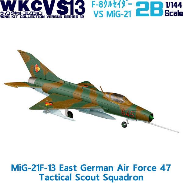 1/144 ウイングキットコレクション VS13 02B MiG-21F-13 東ドイツ空軍