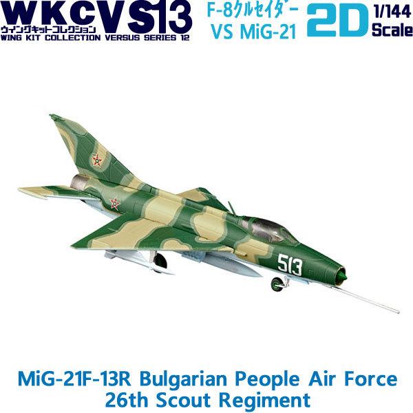 1/144 ウイングキットコレクション VS13 02D MiG-21F-13R ブルガリア