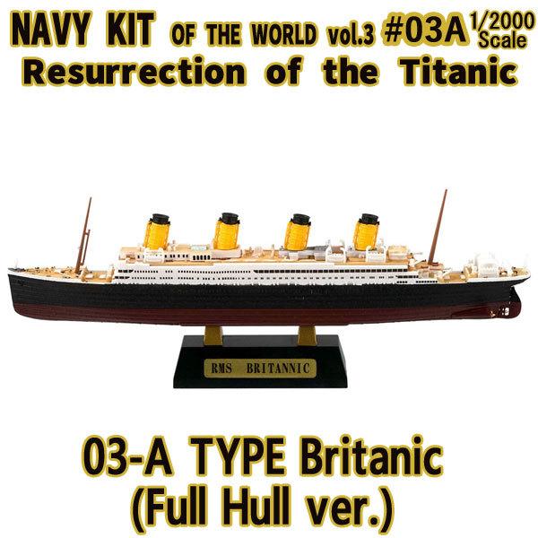 1 00 タイタニック号の復活 03 A Type ブリタニック号 フルハル Ver エフトイズ 食玩 400 03a レゴブロック専門店ブリッカーズ 通販 Yahoo ショッピング