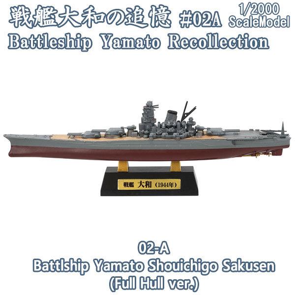 1/2000 戦艦大和の追憶 02-A TYPE 戦艦大和 一号作戦時(フルハル