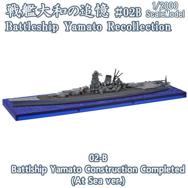 1/2000 戦艦大和の追憶 02-B TYPE 戦艦大和 ?一号作戦時(洋上 ver