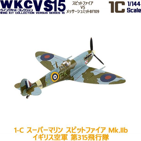 1/144 ウイングキットコレクション VS15 1-C スーパーマリン