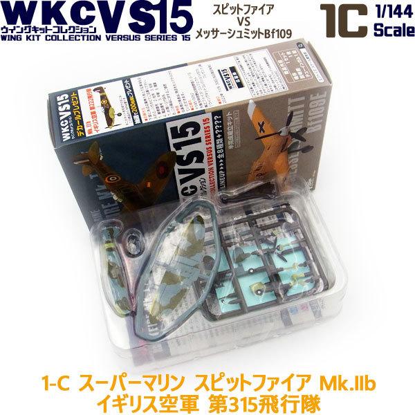 1/144 ウイングキットコレクション VS15 1-C スーパーマリン