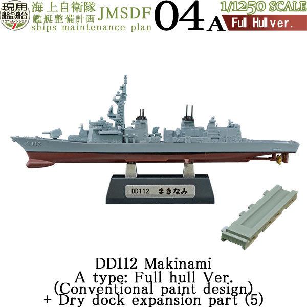 1/1250 現用艦船キットコレクション Vol.7 海上自衛隊 艦艇整備計画