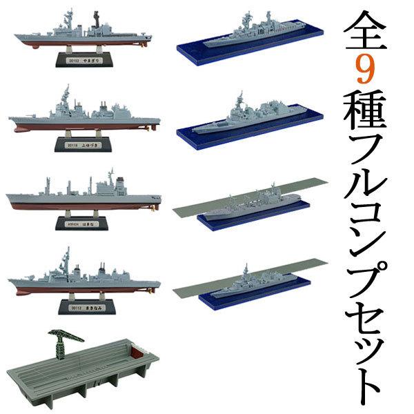 1/1250 現用艦船キットコレクション Vol.7 海上自衛隊 艦艇整備計画 全