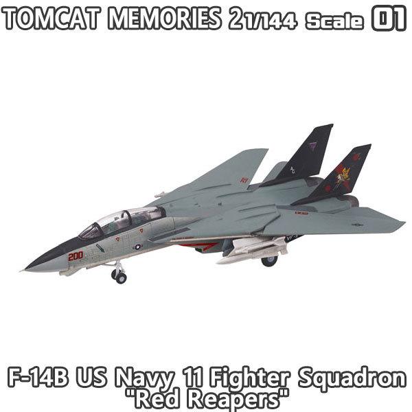 1/144 トムキャットメモリーズ2 F-14B アメリカ海軍 第11戦闘飛行隊