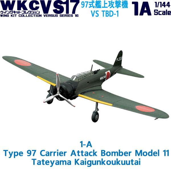 1/144 ウイングキットコレクション VS17 1-A 97式艦上攻撃機 11型 館山
