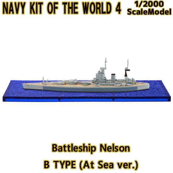 1/2000 世界の艦船キット4 03B 戦艦ネルソン B TYPE(洋上ver 1/2000 世界の艦船キット4 03B 戦艦ネルソン B TYPE(洋上ver