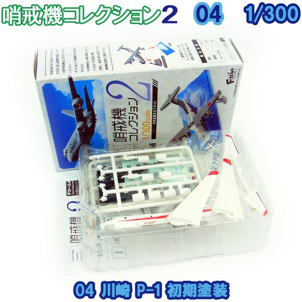 1/300 哨戒機コレクション2 04 川崎 P-1 初期塗装 | エフトイズ 食玩