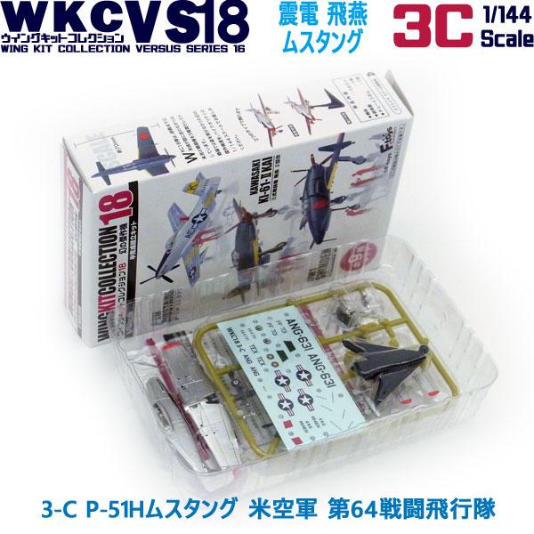 1/144 ウイングキットコレクション18 幻の傑作機 3-C P-51Hムスタング 米空軍 第64戦闘飛行隊 | エフトイズ 食玩｜brickers｜03