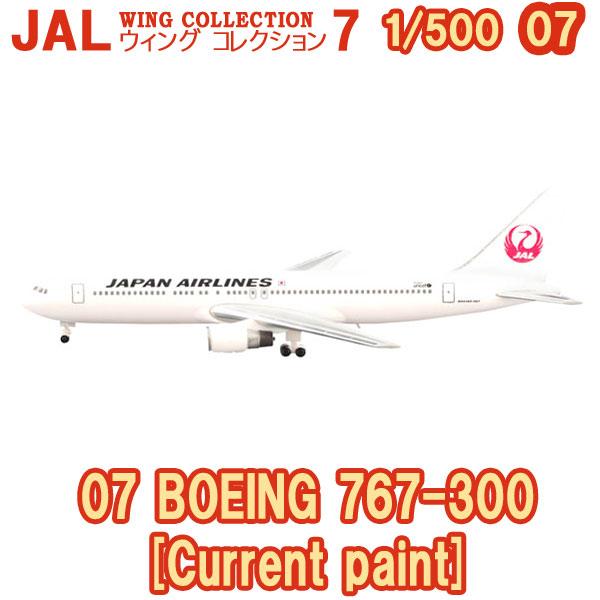 1/500 JALウイングコレクション7 07 BOEING 767-300 [現行塗装