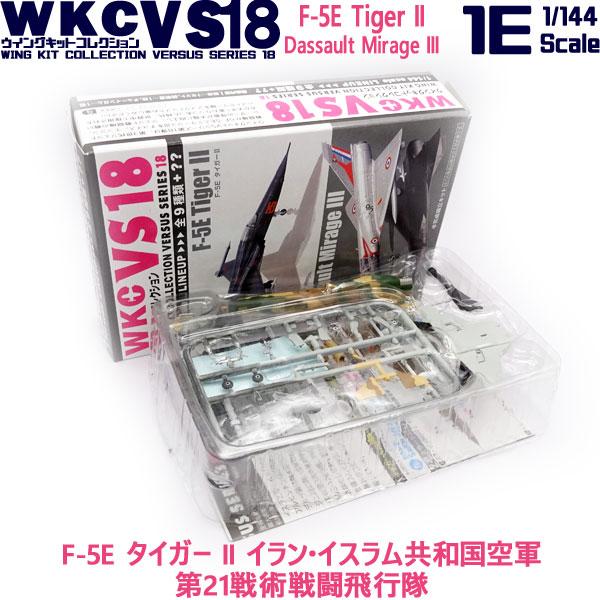 1/144 ウイングキットコレクション VS18 1-E F-5E タイガー II イラン