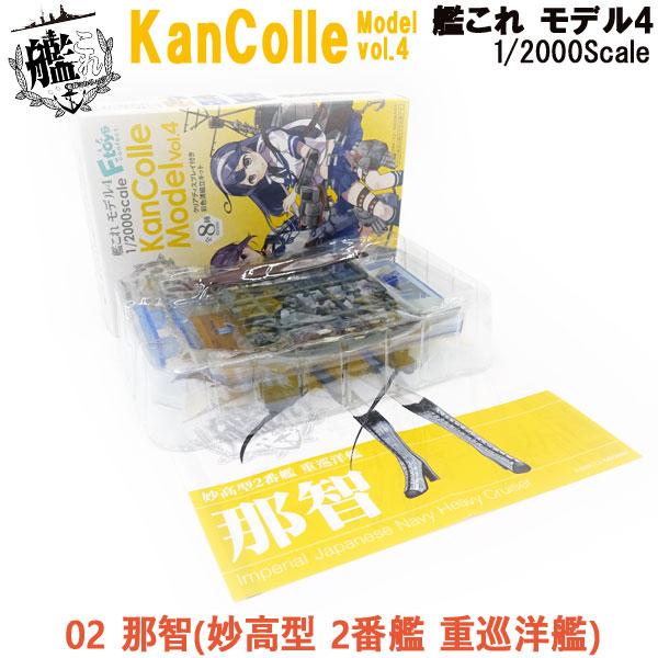 1/2000 艦これモデル4 02 那智(妙高型 2番艦 重巡洋艦) | エフトイズ