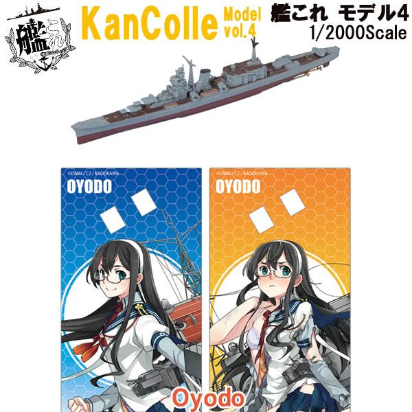 1/2000 艦これモデル4 05 大淀(大淀型 1番艦 軽巡洋艦) | エフトイズ