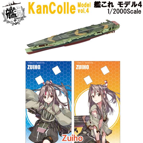 1/2000 艦これモデル4 06 瑞鳳(祥鳳型 2番艦 軽空母) | エフトイズ 食