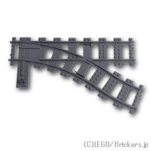 レゴ パーツ ばら売り #53404 トレインレール 切替ポイント 右：ダークグレー | LEGOの部品 | LEGO