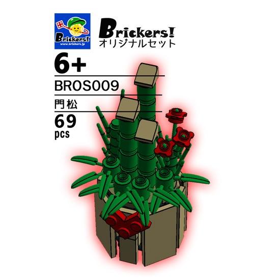 レゴ オリジナルセット 門松 Lego お正月 L Bros009 レゴブロック専門店ブリッカーズ 通販 Yahoo ショッピング