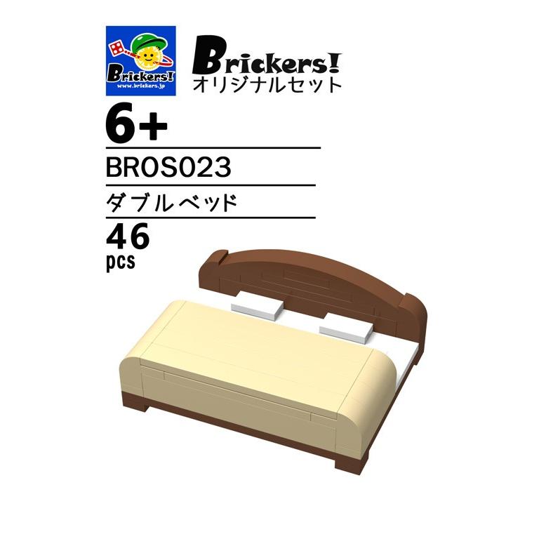 ダブルベッドセット LEGO（レゴ） ジョイフルセット ダブルベッド | 家具 : ブロックパーツ