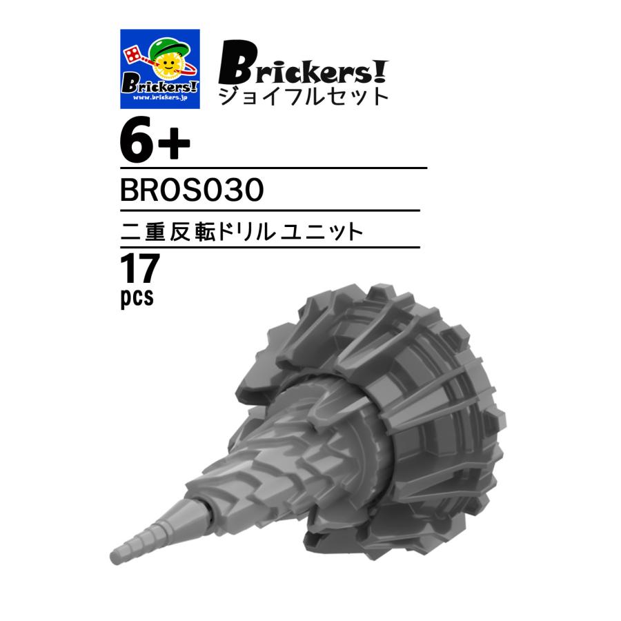 LEGO（レゴ） ジョイフルセット／二重反転ドリルユニット| lego