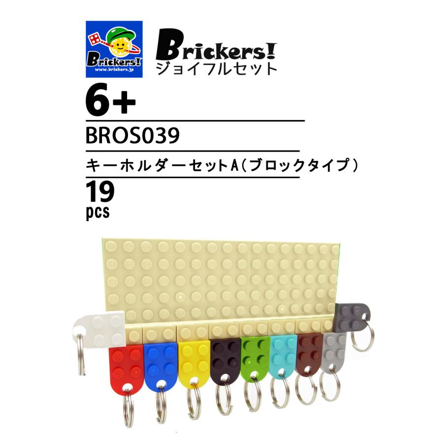 LEGO（レゴ） ジョイフルセット／キーホルダーセットA(プレートタイプ