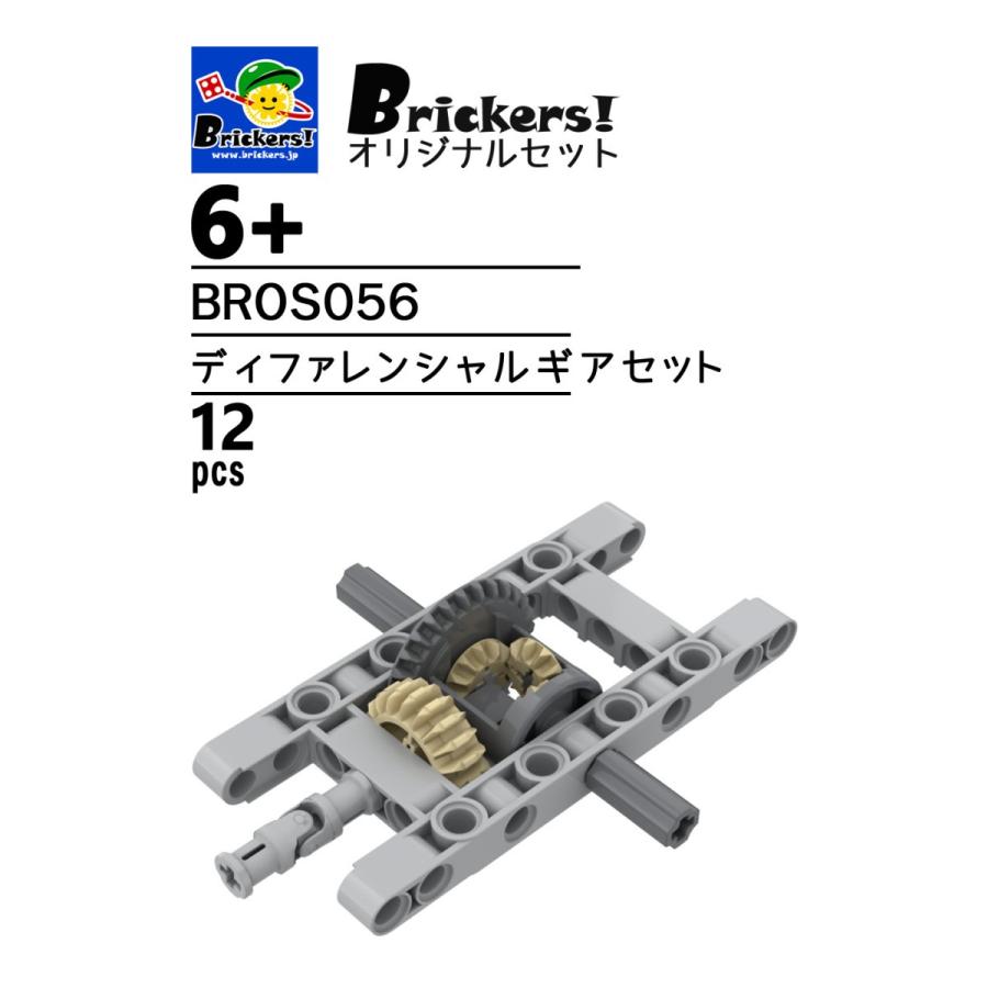 LEGO（レゴ） ジョイフルセット／ディファレンシャルギアセット | LEGO