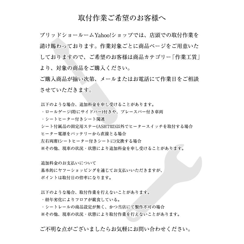 BRIDE（ブリッド） FO用ベルトフック・右席用 1ケ ブリッド品番