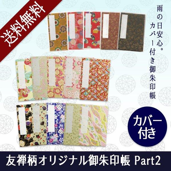 KID ご朱印帳 アニメデザイン 5冊セット アニメ 御朱印