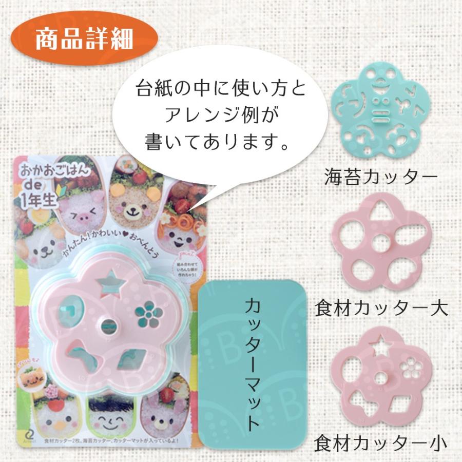 おかおごはんde1年生 抜き型 食材カッター 海苔カッター セット 装飾用 お弁当グッズ キャラ弁 食材カッター 海苔パンチセット 父の日 7142 ハッピーストア 通販 Yahoo ショッピング