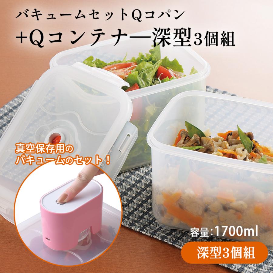 真空パック機 セット バキューム 専用 コンテナー深型 3個組 真空調理