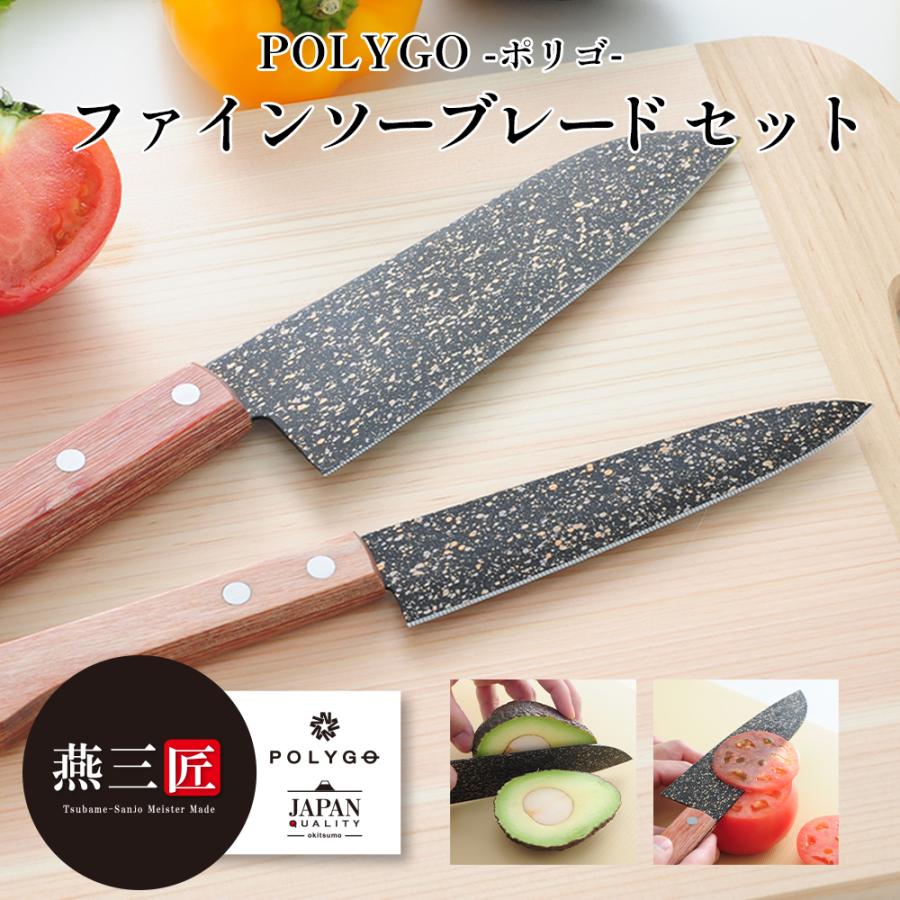 POLYGO ファインソーブレード セット(三徳包丁&ペティナイフ) STYLENEO 三徳包丁 POLYGO(ポリゴ）ファインソーブレード セット よく