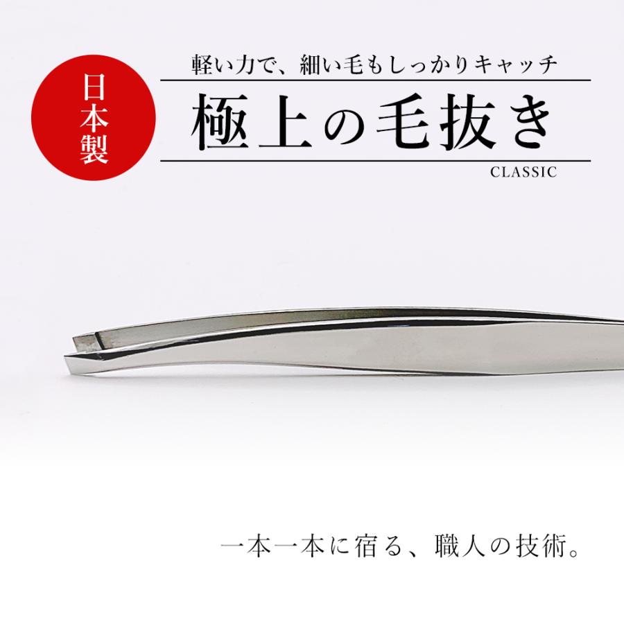 毛抜き 眉毛 ピンセット 日本製 燕三条製 ステンレス 11cm 高精度 手作業 先端精密加工 プロ仕様 眉毛 ムダ毛処理 美容師 エステ用 CLASSIC | 