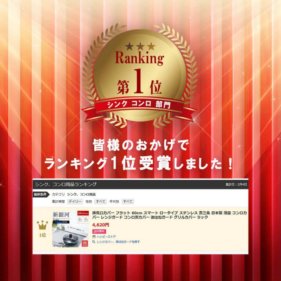 排気口カバー フラット 60cm 用 IH ガス コンロ スマート ロータイプ ステンレス 燕三条 日本製 薄型 コンロカバー レンジガ ポイント消化 | STYLENEO | 01