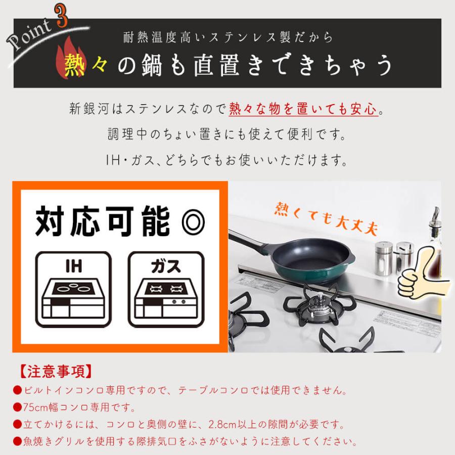 排気口カバー ロータイプ フラット スマート 75cm 用 IH ガス コンロ ステンレス 燕三条 日本製 薄型 コンロカバー レンジガード コンロ奥カバー グリルカバー |  | 05