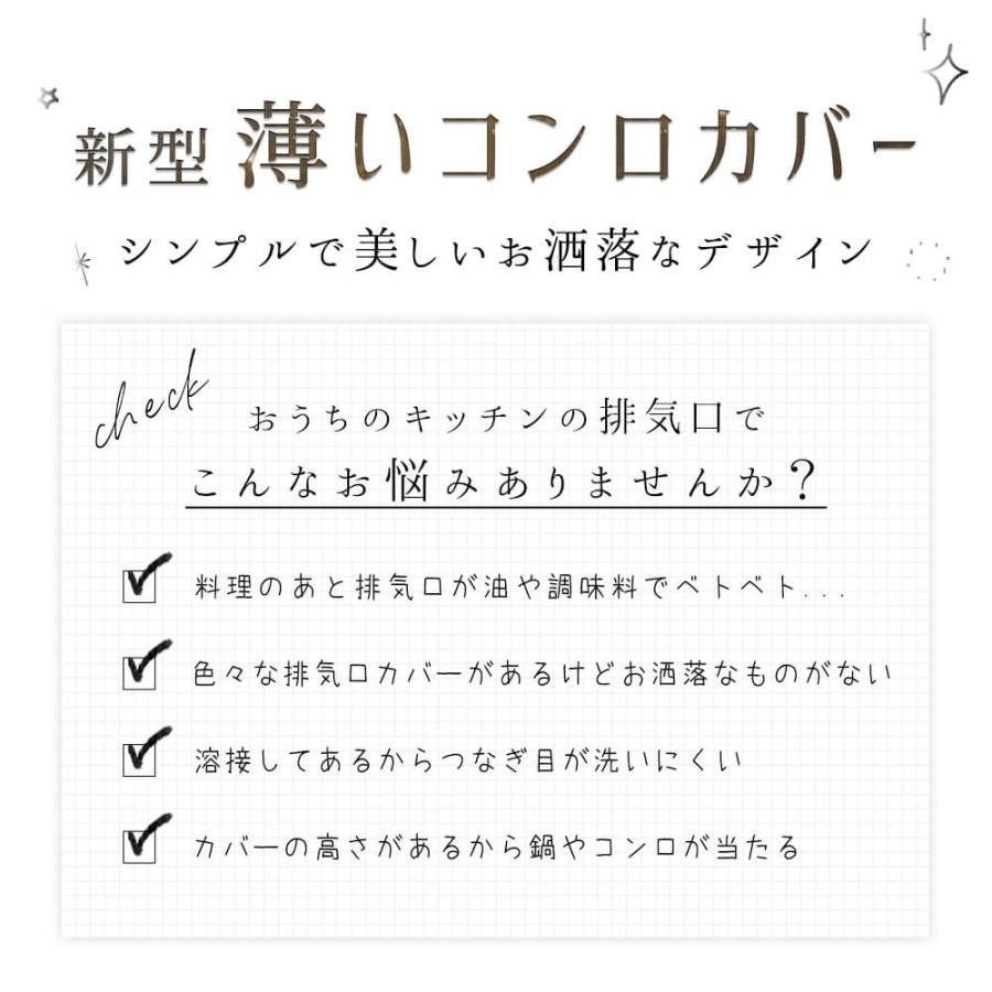 排気口カバー ロータイプ フラット スマート 60cm 用 IH ガス コンロ 燕三条 日本製 薄型 モノトーン キッチン 用品 コンロカバー レンジガード コンロ奥カバー | STYLENEO | 01