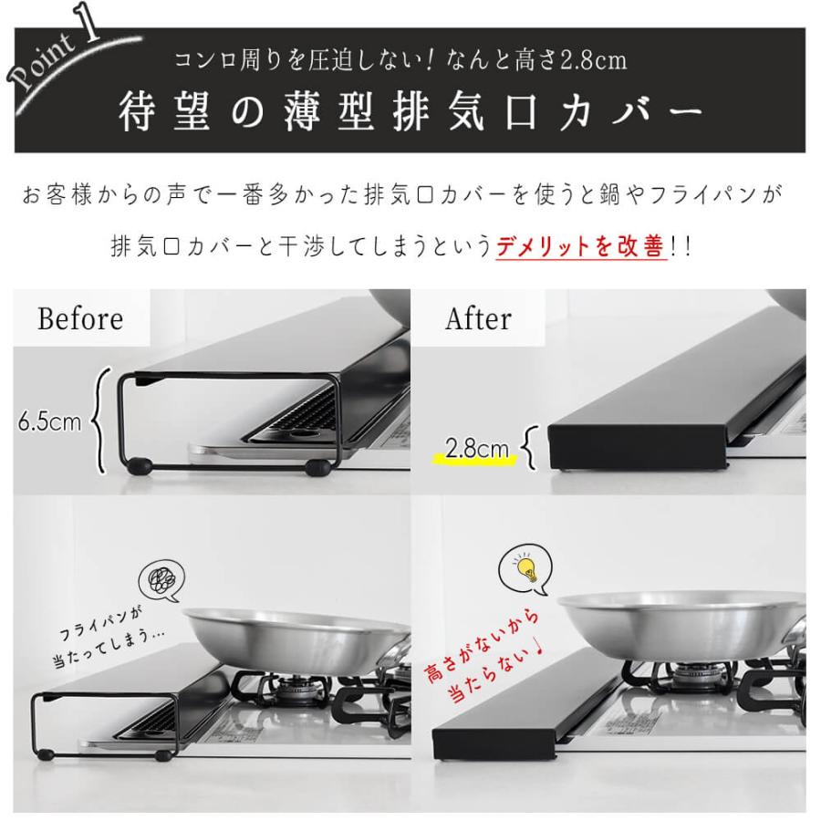 排気口カバー ロータイプ フラット スマート 60cm 用 IH ガス コンロ 燕三条 日本製 薄型 モノトーン キッチン 用品 コンロカバー レンジガード コンロ奥カバー | STYLENEO | 04