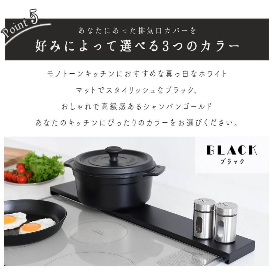 排気口カバー ロータイプ フラット スマート 60cm 用 IH ガス コンロ 燕三条 日本製 薄型 モノトーン キッチン 用品 コンロカバー レンジガード コンロ奥カバー | STYLENEO | 09