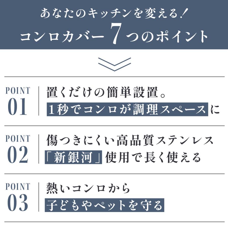 ガスコンロカバー 60cm 3口 日本製 ステンレス 猫対策 作業台 燕三条 新銀河 コンロガード レンジカバー IH対応 全面カバー 油はね防止 火傷防止 |  | 07